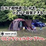リビングシェルロング