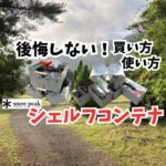 シェルフコンテナ アイキャッチ