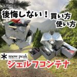 シェルフコンテナ　レビュー