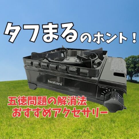 タフまる　アイキャッチ