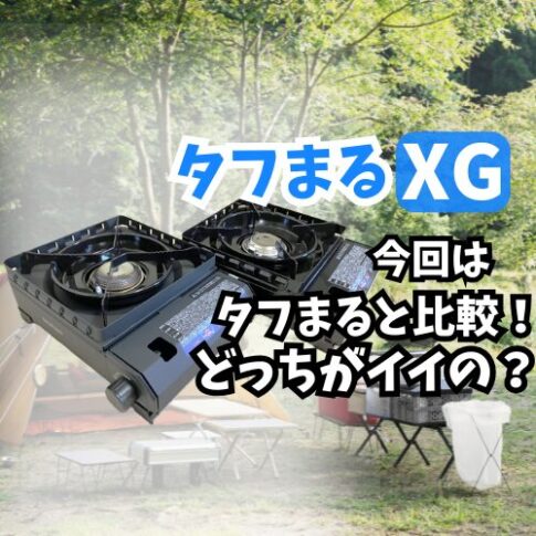 タフまるXG　アイキャッチ