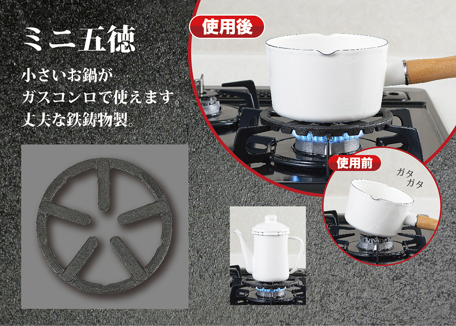 パール金属 ミニ五徳