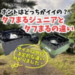 タフまるジュニア　アイキャッチ