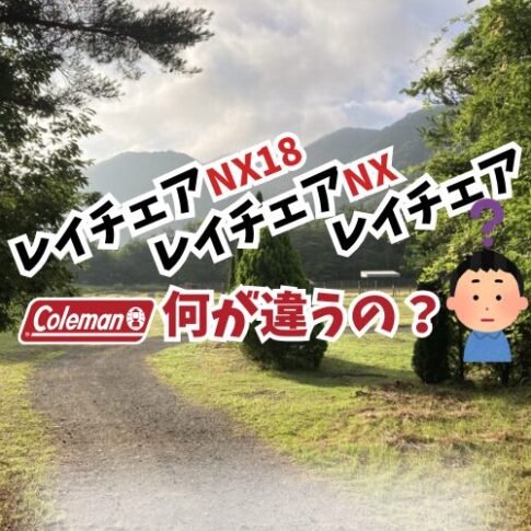 レイチェア　アイキャッチ