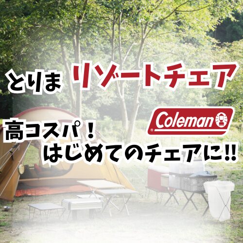 リゾートチェア　アイキャッチ