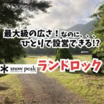 ランドロック　アイキャッチ