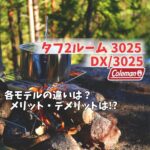 タフ2ルーム　アイキャッチ