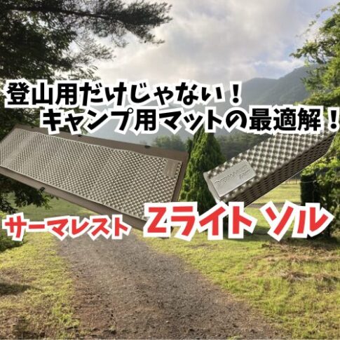 Zライト ソル アイキャッチ