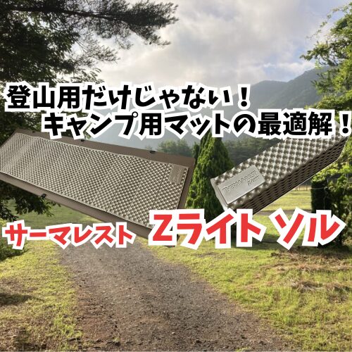 Zライト ソル　アイキャッチ