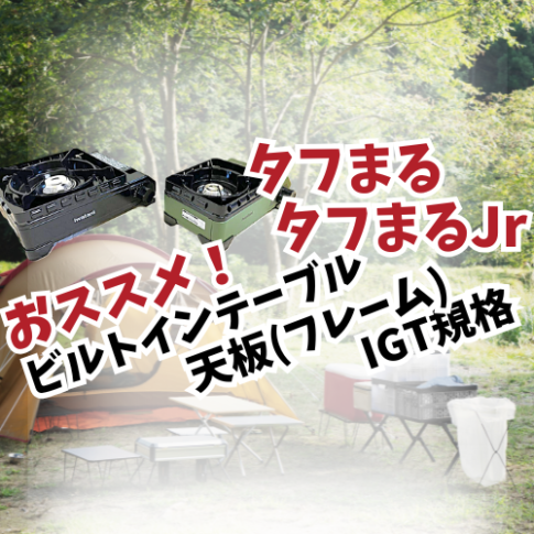 タフまる　ビルトイン　アイキャッチ