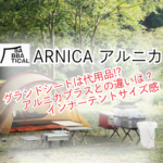 アルニカ　アイキャッチ