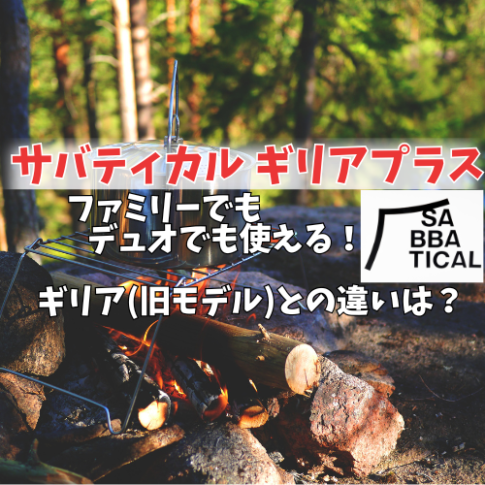 ギリア プラス アイキャッチ