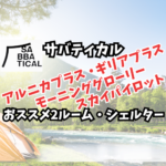 サバティカル　おすすめ