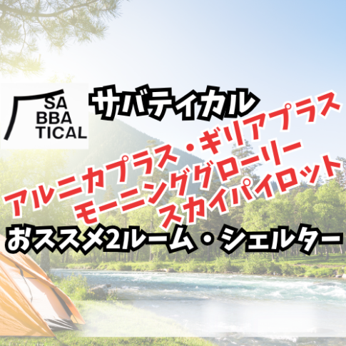 サバティカル おすすめ