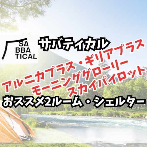サバティカル　おすすめ